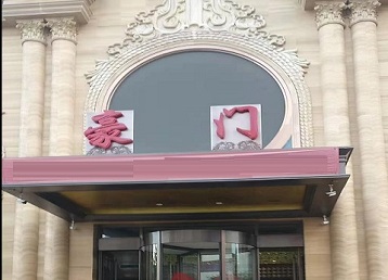 韶山哪个KTV少爷最好玩-豪门国际KTV消费少爷服务点评